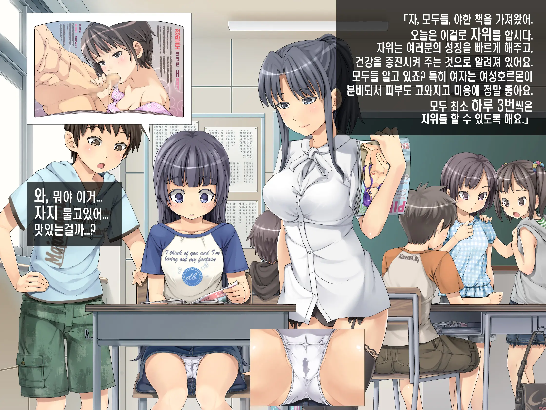 2052Nen, Seikyouiku. ~Shoushika To Sei Seisaku~